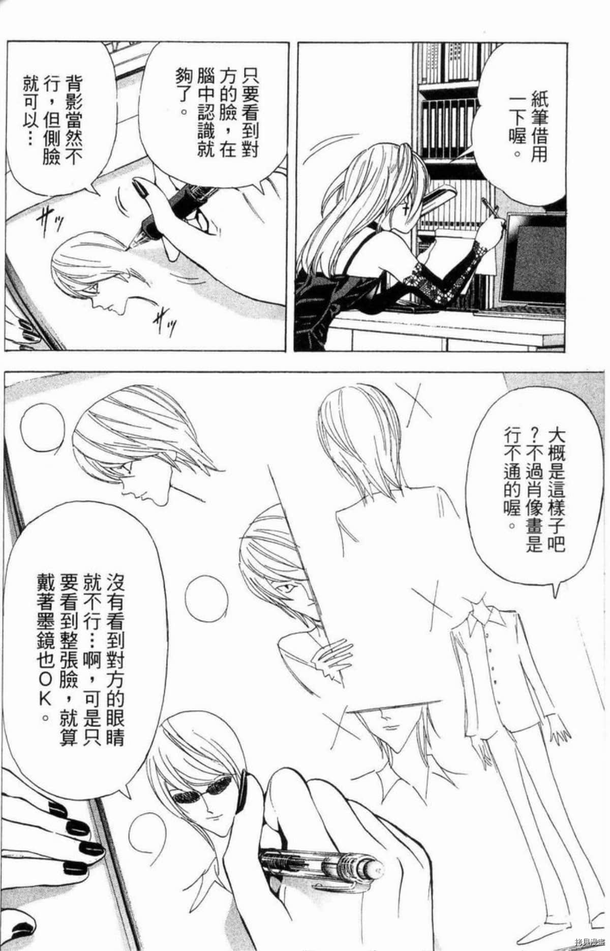 死亡笔记[拷贝漫画]韩漫全集-第04卷无删减无遮挡章节图片 