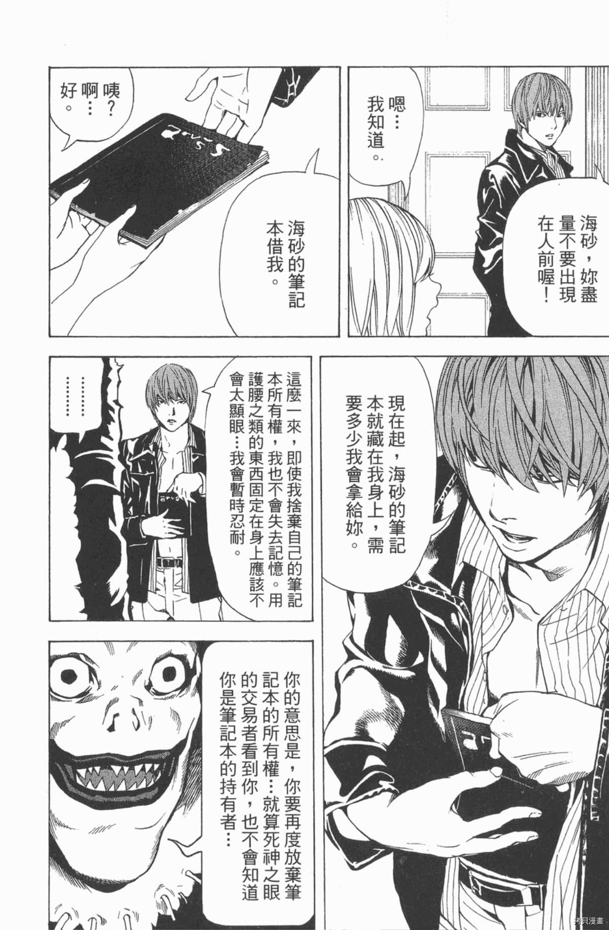 死亡笔记[拷贝漫画]韩漫全集-第09卷无删减无遮挡章节图片 