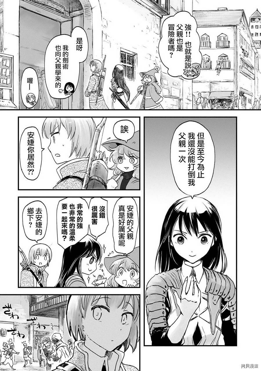 想当冒险者的女儿到首都当了等级S的冒险者[拷贝漫画]韩漫全集-第01话无删减无遮挡章节图片 