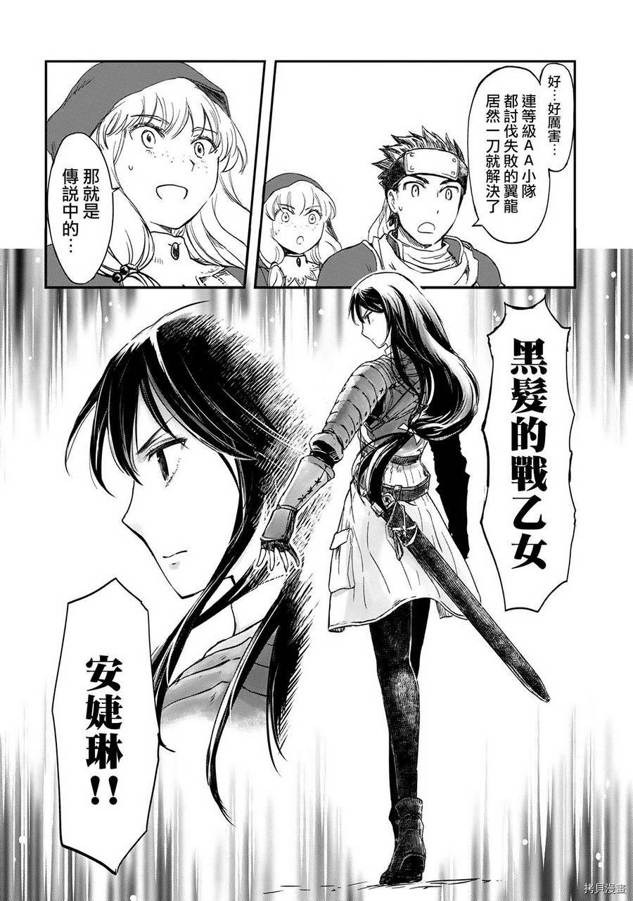 想当冒险者的女儿到首都当了等级S的冒险者[拷贝漫画]韩漫全集-第01话无删减无遮挡章节图片 