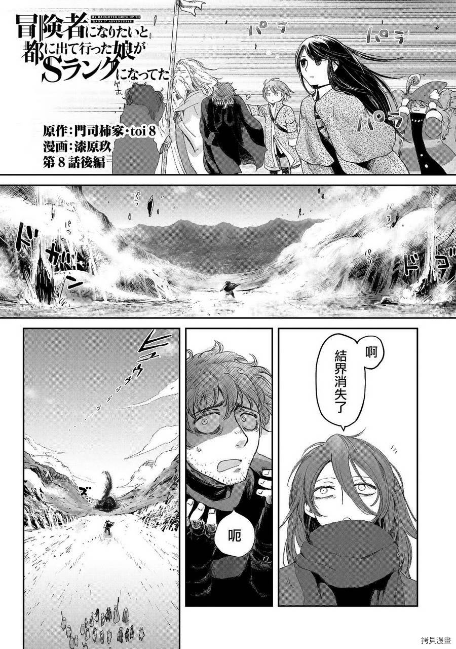 想当冒险者的女儿到首都当了等级S的冒险者[拷贝漫画]韩漫全集-第08话后篇无删减无遮挡章节图片 