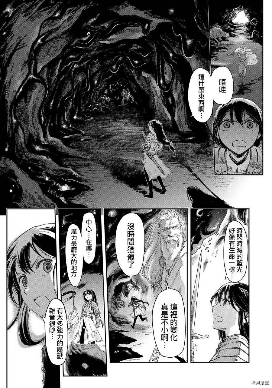 想当冒险者的女儿到首都当了等级S的冒险者[拷贝漫画]韩漫全集-第08话后篇无删减无遮挡章节图片 