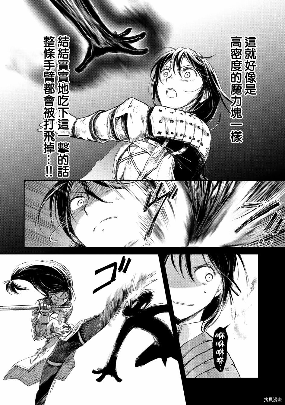想当冒险者的女儿到首都当了等级S的冒险者[拷贝漫画]韩漫全集-第09话无删减无遮挡章节图片 