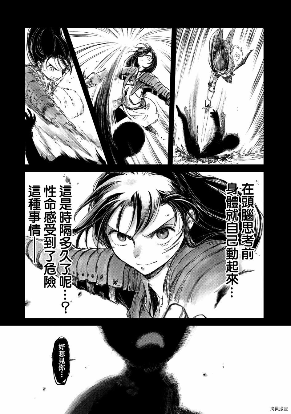 想当冒险者的女儿到首都当了等级S的冒险者[拷贝漫画]韩漫全集-第09话无删减无遮挡章节图片 