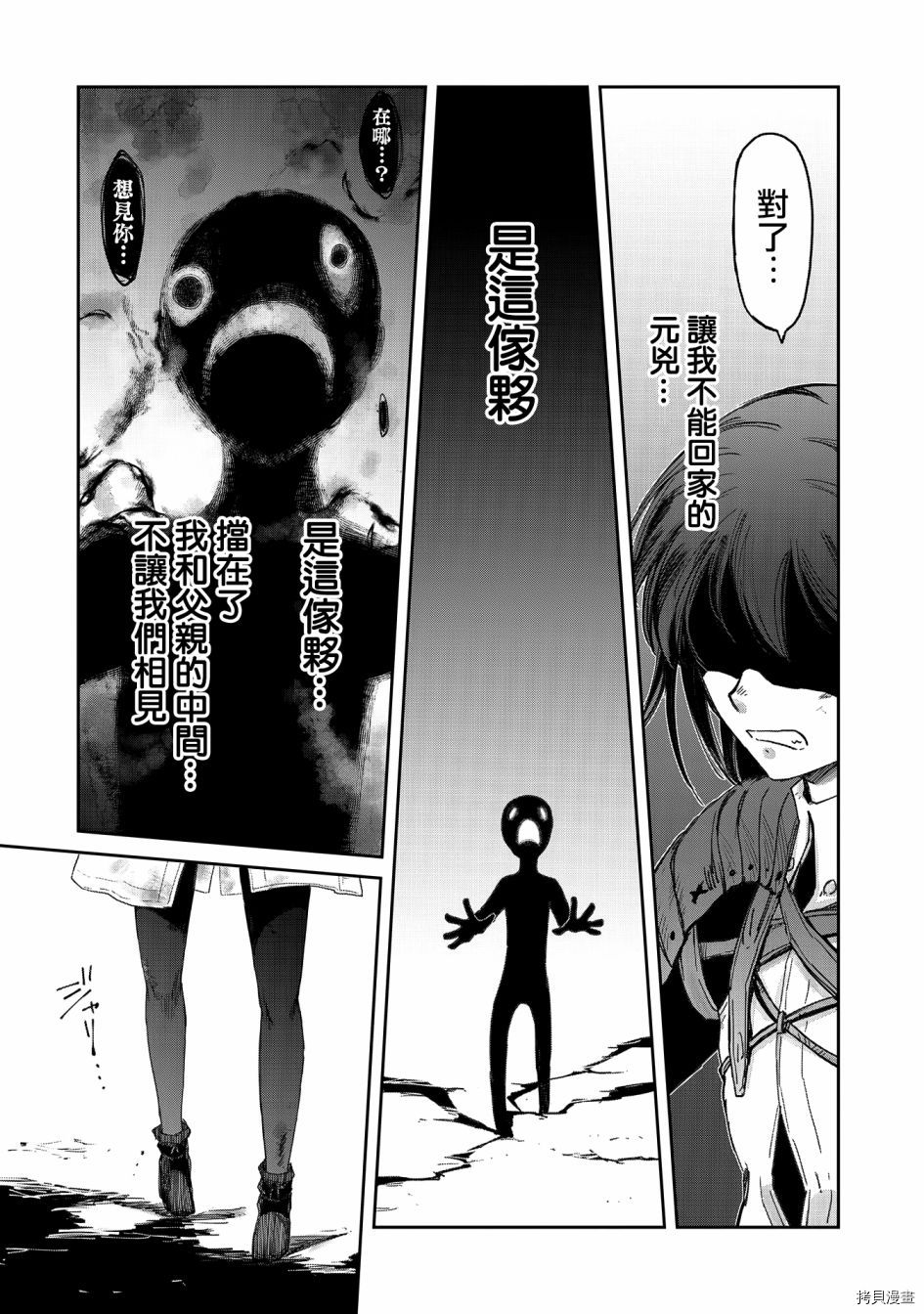 想当冒险者的女儿到首都当了等级S的冒险者[拷贝漫画]韩漫全集-第09话无删减无遮挡章节图片 