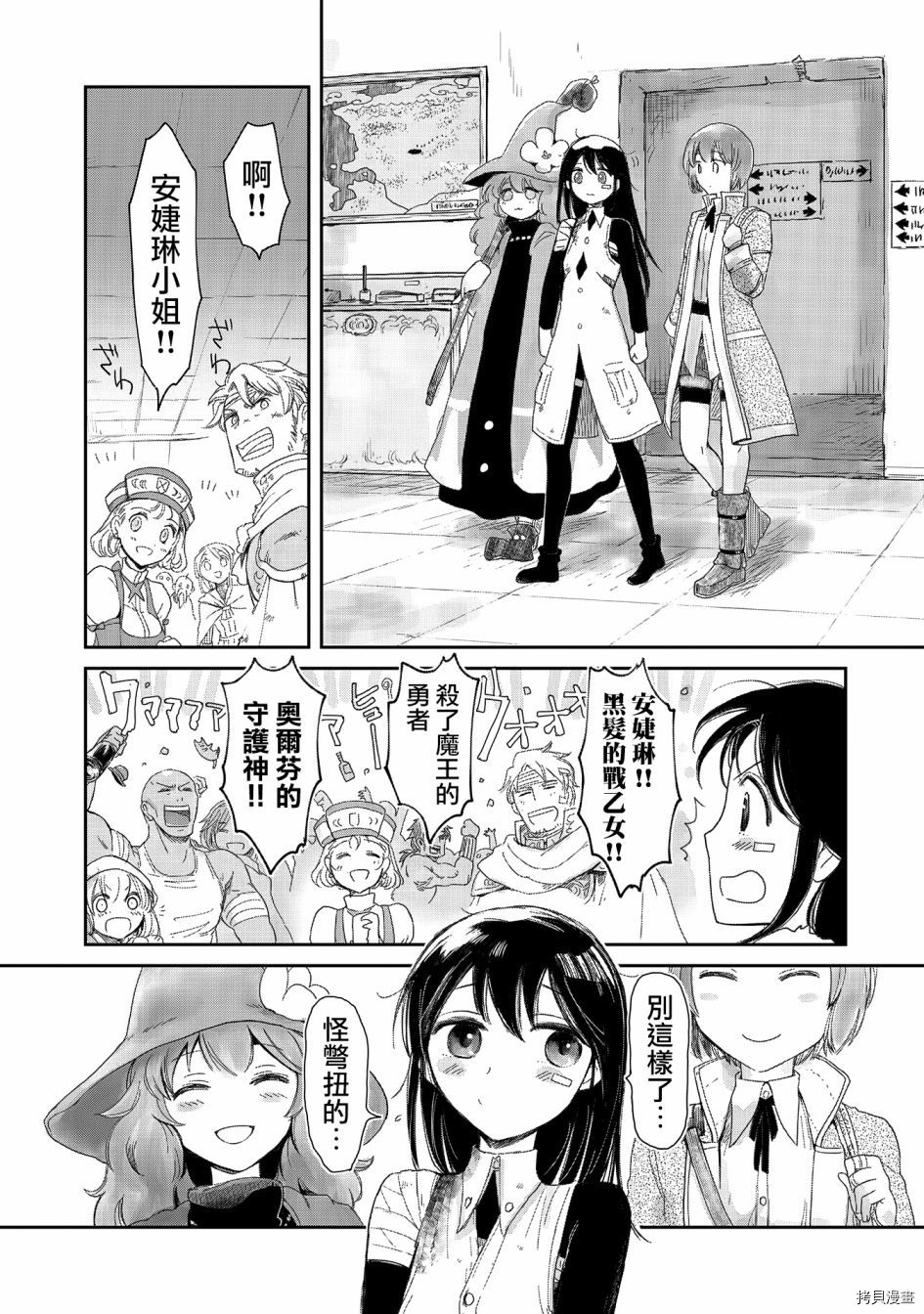 想当冒险者的女儿到首都当了等级S的冒险者[拷贝漫画]韩漫全集-第09话无删减无遮挡章节图片 