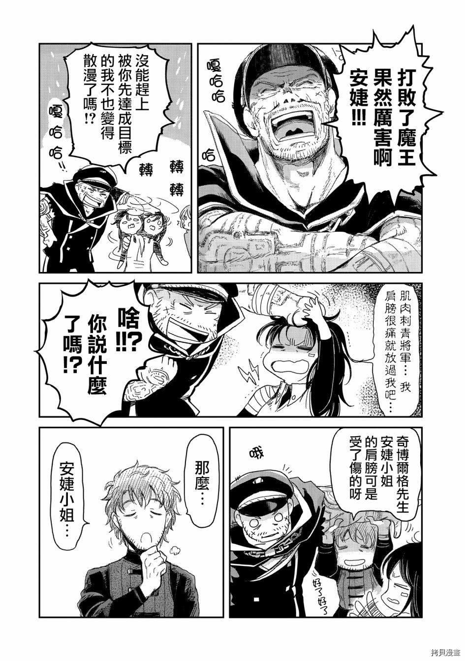 想当冒险者的女儿到首都当了等级S的冒险者[拷贝漫画]韩漫全集-第09话无删减无遮挡章节图片 