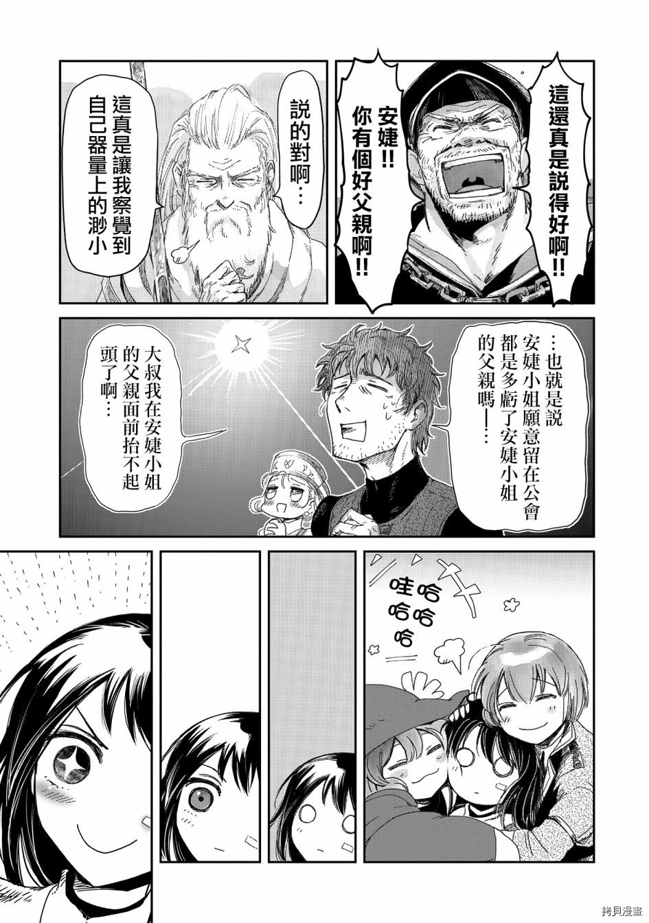 想当冒险者的女儿到首都当了等级S的冒险者[拷贝漫画]韩漫全集-第09话无删减无遮挡章节图片 