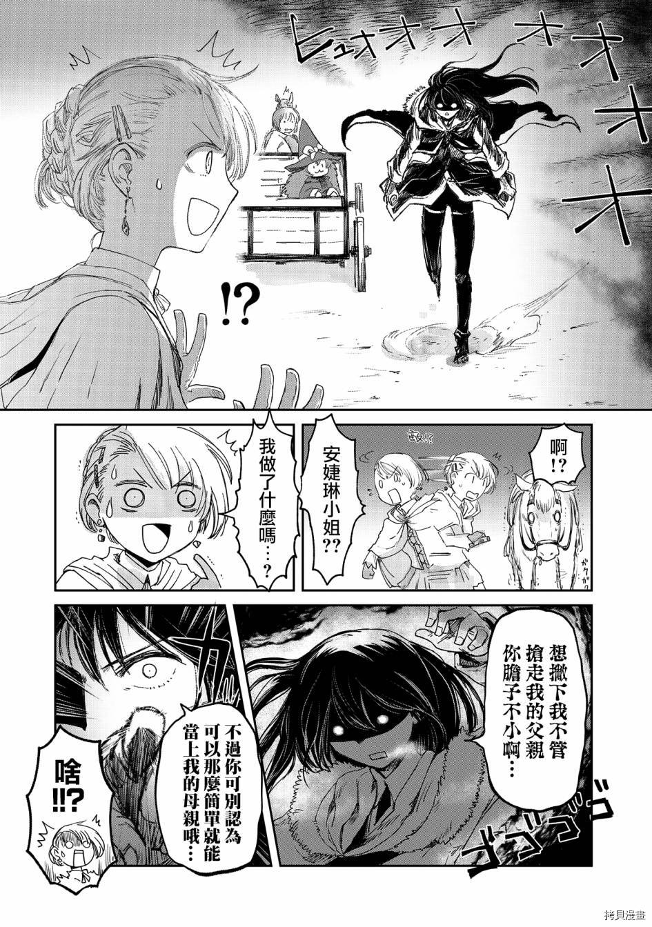 想当冒险者的女儿到首都当了等级S的冒险者[拷贝漫画]韩漫全集-第10话无删减无遮挡章节图片 