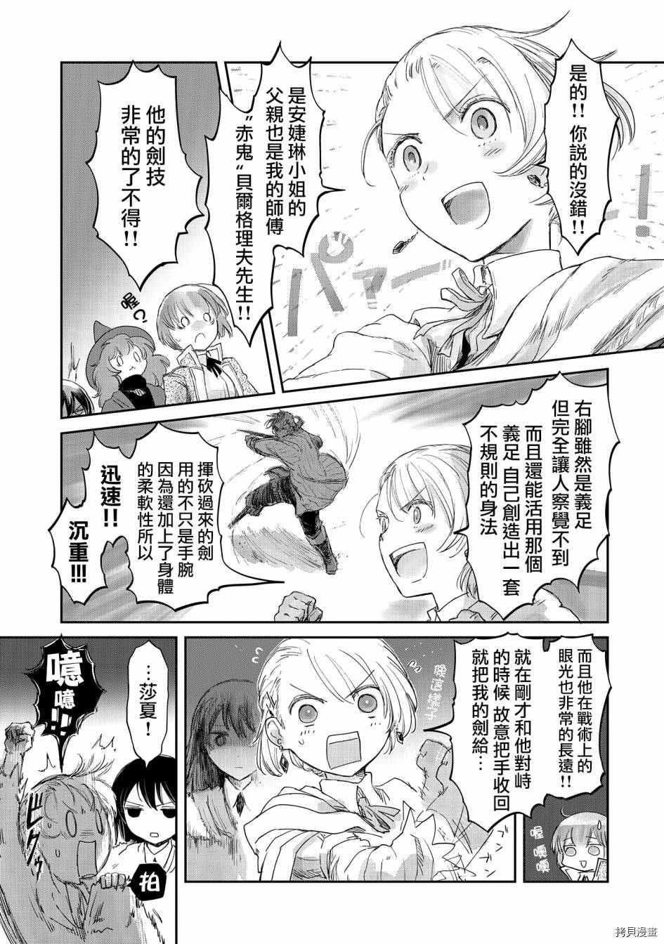 想当冒险者的女儿到首都当了等级S的冒险者[拷贝漫画]韩漫全集-第10话无删减无遮挡章节图片 