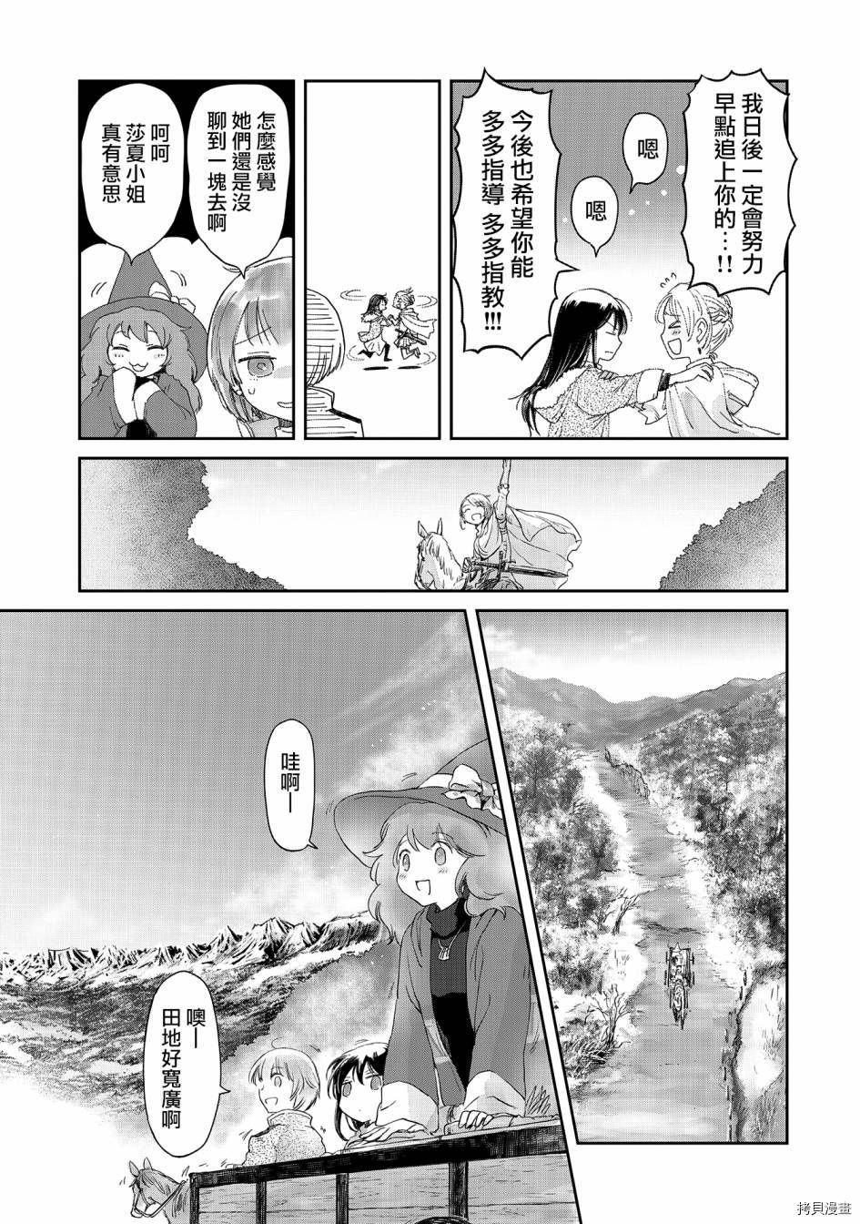 想当冒险者的女儿到首都当了等级S的冒险者[拷贝漫画]韩漫全集-第10话无删减无遮挡章节图片 