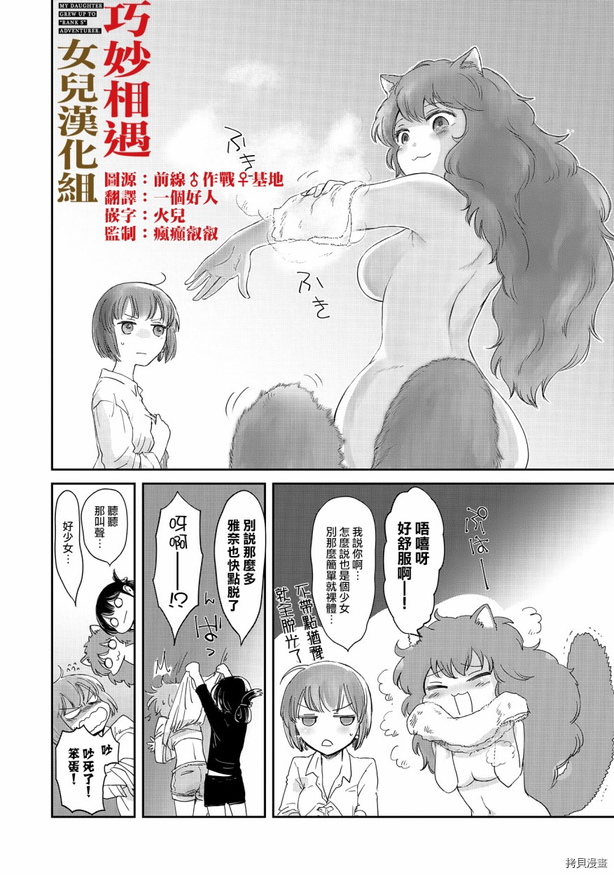 想当冒险者的女儿到首都当了等级S的冒险者[拷贝漫画]韩漫全集-第12话无删减无遮挡章节图片 