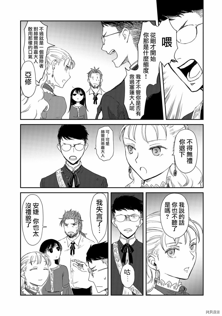 想当冒险者的女儿到首都当了等级S的冒险者[拷贝漫画]韩漫全集-第15话无删减无遮挡章节图片 