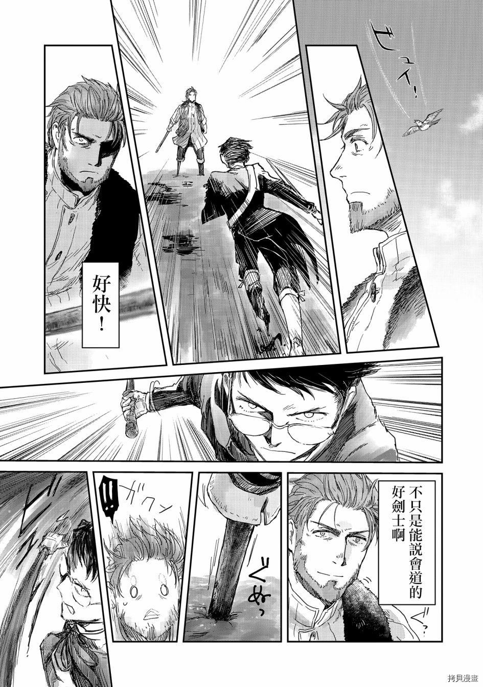 想当冒险者的女儿到首都当了等级S的冒险者[拷贝漫画]韩漫全集-第15话无删减无遮挡章节图片 