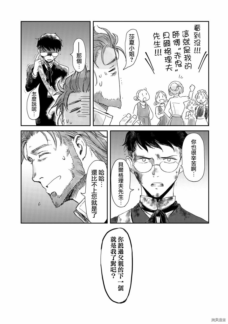 想当冒险者的女儿到首都当了等级S的冒险者[拷贝漫画]韩漫全集-第15话无删减无遮挡章节图片 