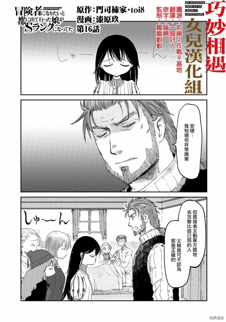 想当冒险者的女儿到首都当了等级S的冒险者[拷贝漫画]韩漫全集-第16话无删减无遮挡章节图片 