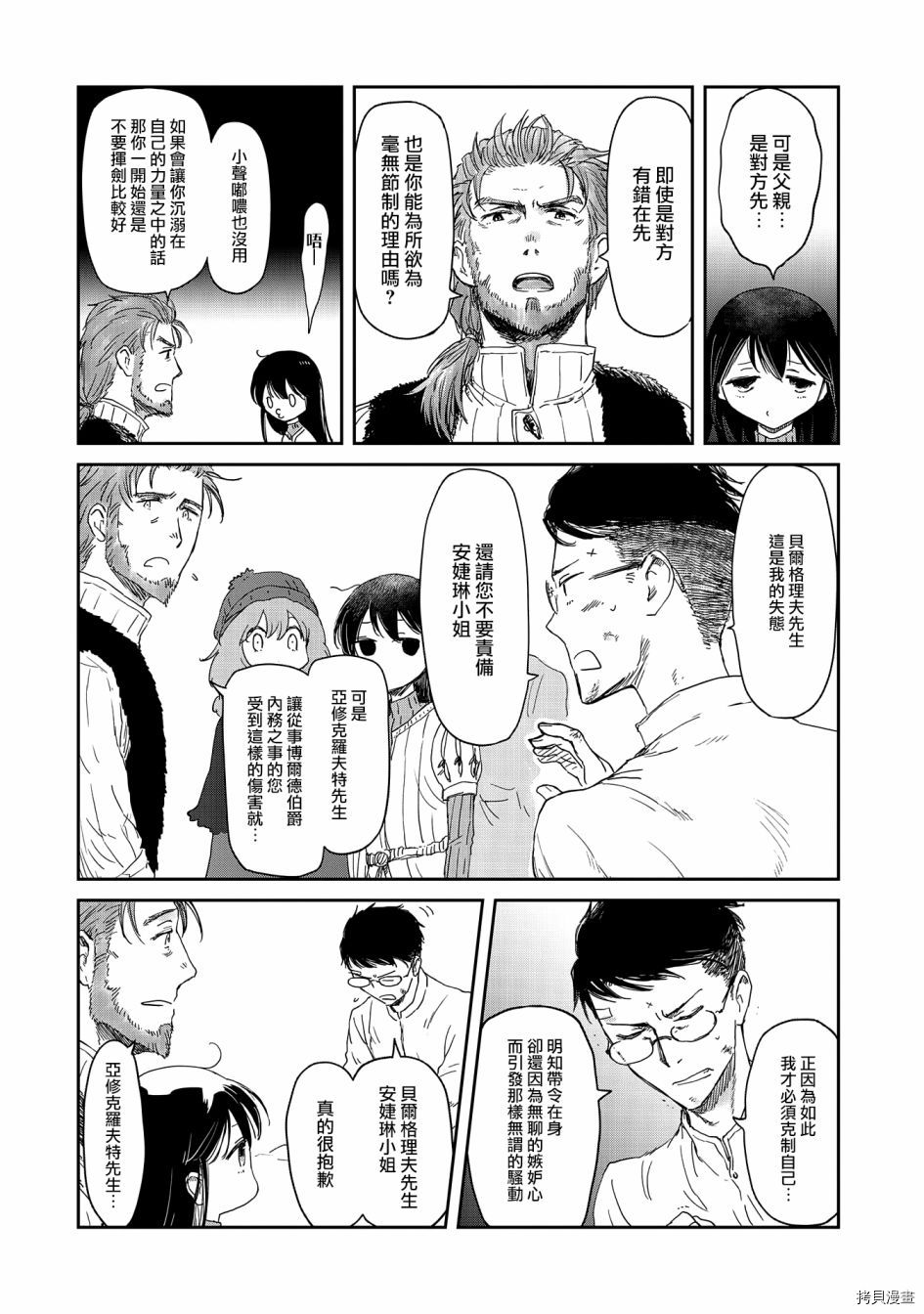 想当冒险者的女儿到首都当了等级S的冒险者[拷贝漫画]韩漫全集-第16话无删减无遮挡章节图片 