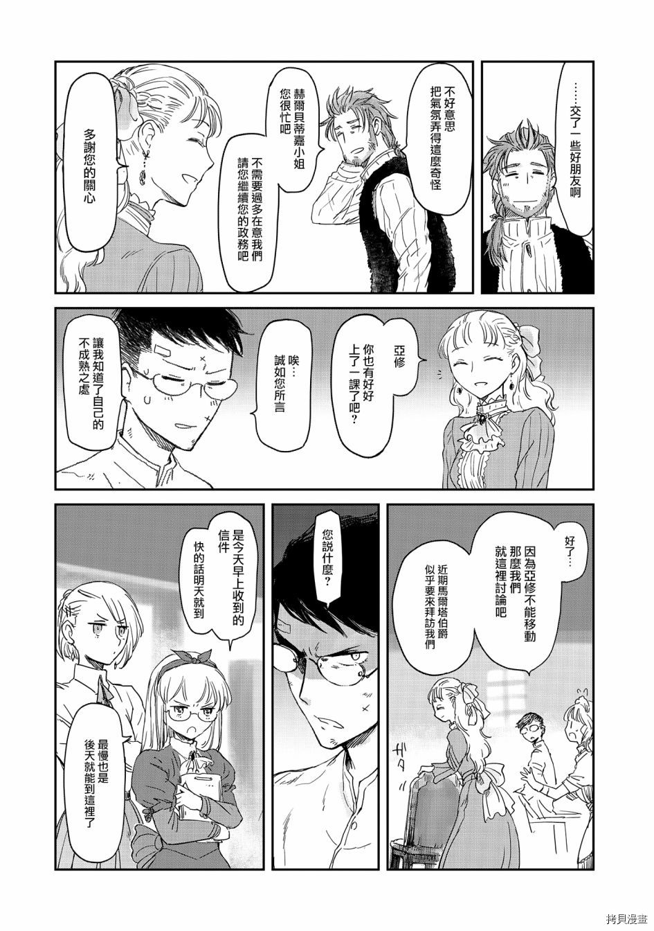 想当冒险者的女儿到首都当了等级S的冒险者[拷贝漫画]韩漫全集-第16话无删减无遮挡章节图片 