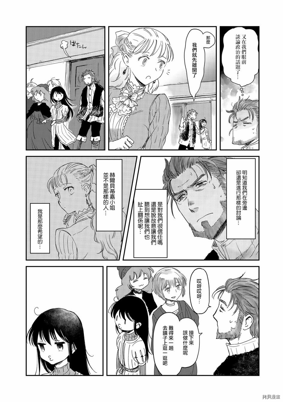 想当冒险者的女儿到首都当了等级S的冒险者[拷贝漫画]韩漫全集-第16话无删减无遮挡章节图片 
