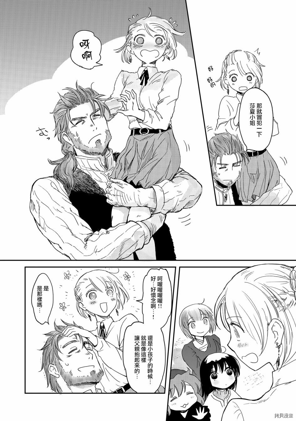 想当冒险者的女儿到首都当了等级S的冒险者[拷贝漫画]韩漫全集-第16话无删减无遮挡章节图片 