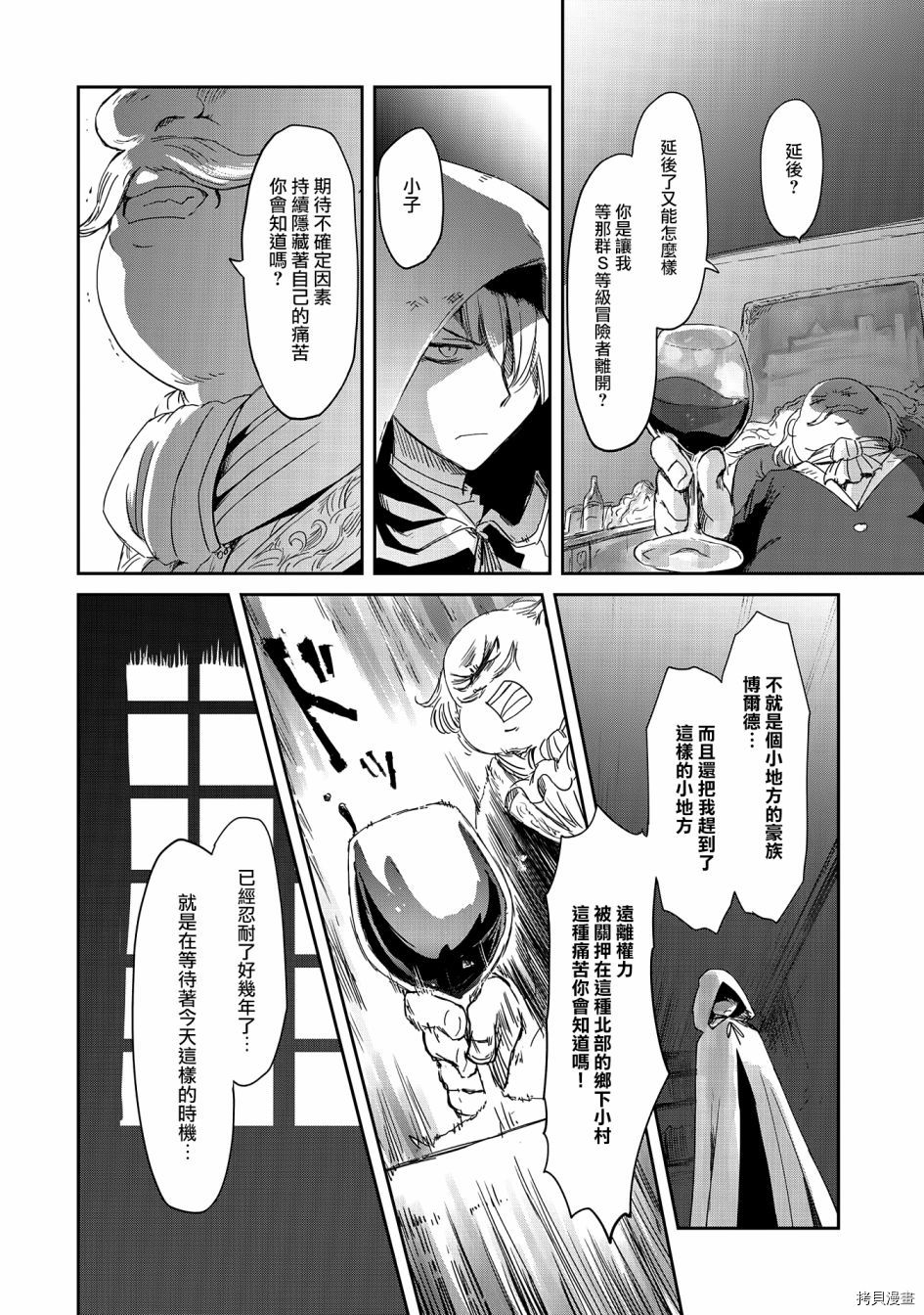 想当冒险者的女儿到首都当了等级S的冒险者[拷贝漫画]韩漫全集-第16话无删减无遮挡章节图片 