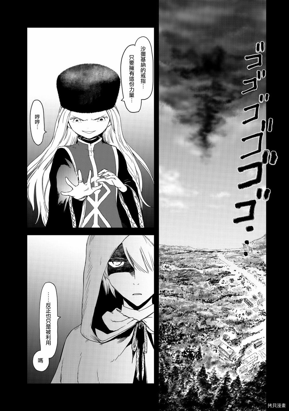 想当冒险者的女儿到首都当了等级S的冒险者[拷贝漫画]韩漫全集-第16话无删减无遮挡章节图片 