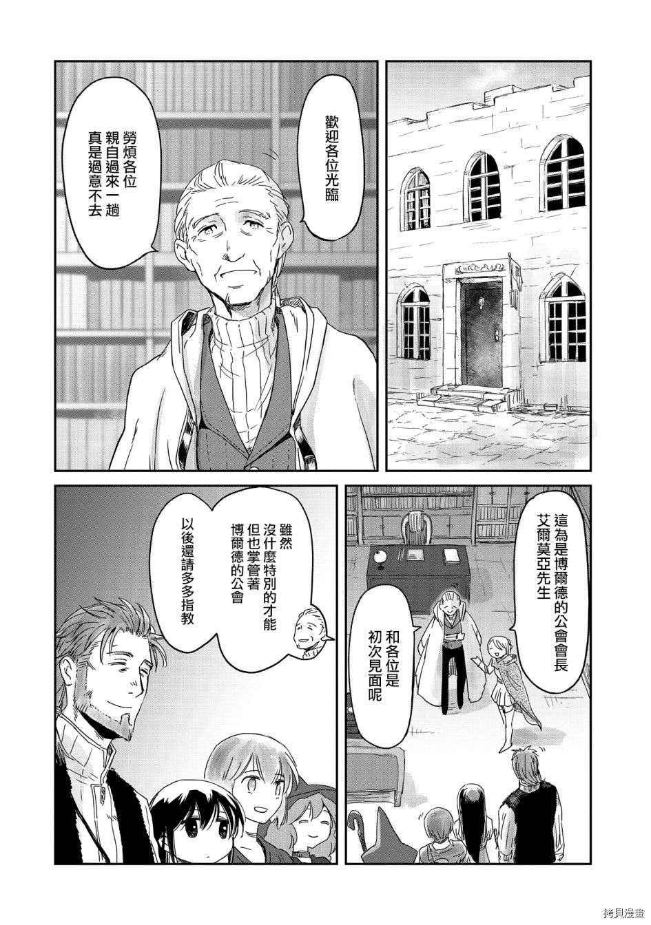想当冒险者的女儿到首都当了等级S的冒险者[拷贝漫画]韩漫全集-第16话无删减无遮挡章节图片 