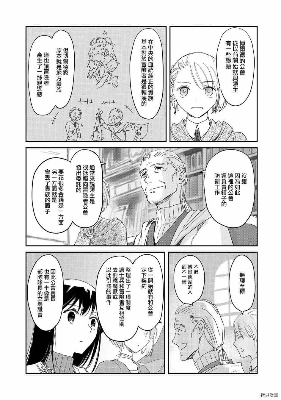 想当冒险者的女儿到首都当了等级S的冒险者[拷贝漫画]韩漫全集-第16话无删减无遮挡章节图片 