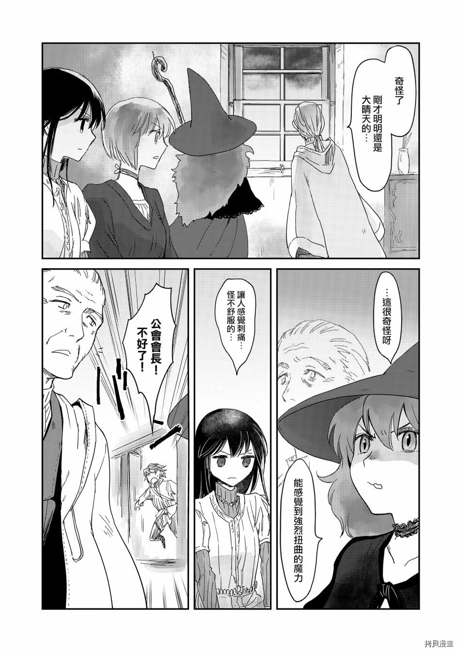 想当冒险者的女儿到首都当了等级S的冒险者[拷贝漫画]韩漫全集-第16话无删减无遮挡章节图片 