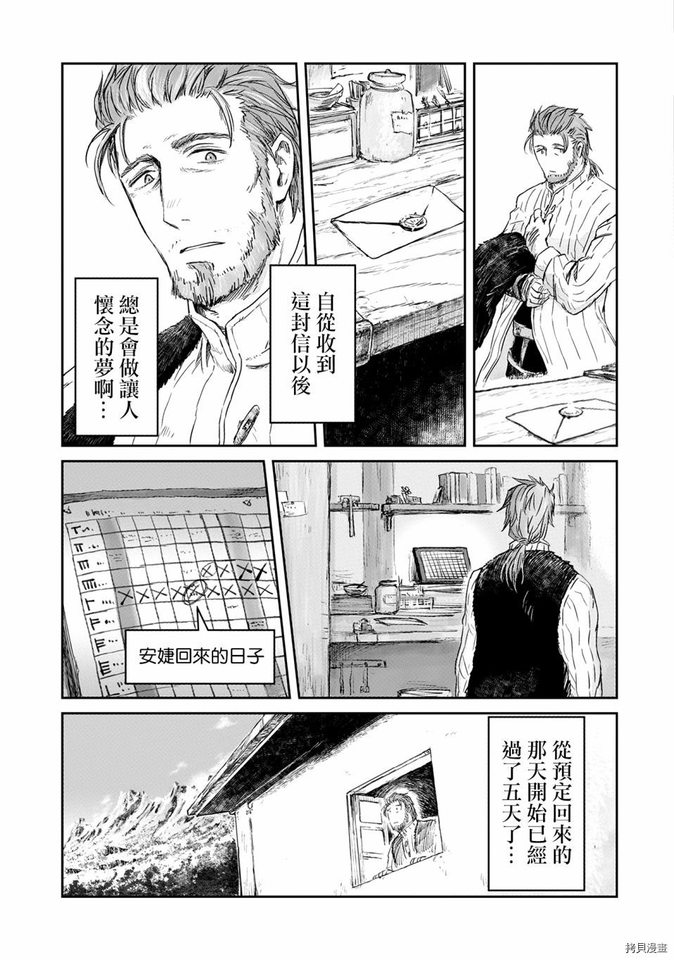 想当冒险者的女儿到首都当了等级S的冒险者[拷贝漫画]韩漫全集-第02话无删减无遮挡章节图片 
