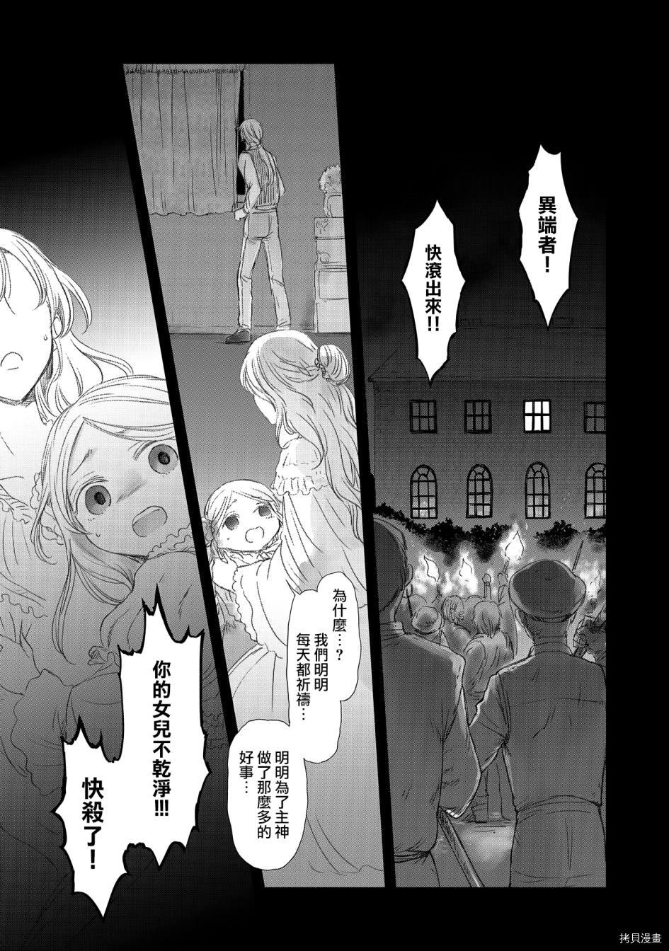 想当冒险者的女儿到首都当了等级S的冒险者[拷贝漫画]韩漫全集-第17话无删减无遮挡章节图片 