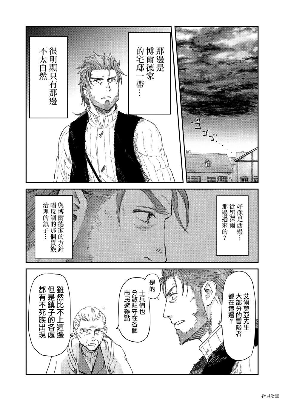 想当冒险者的女儿到首都当了等级S的冒险者[拷贝漫画]韩漫全集-第17话无删减无遮挡章节图片 
