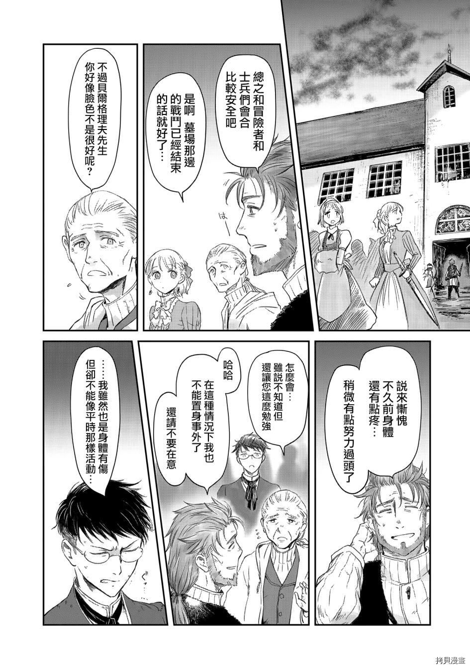 想当冒险者的女儿到首都当了等级S的冒险者[拷贝漫画]韩漫全集-第17话无删减无遮挡章节图片 