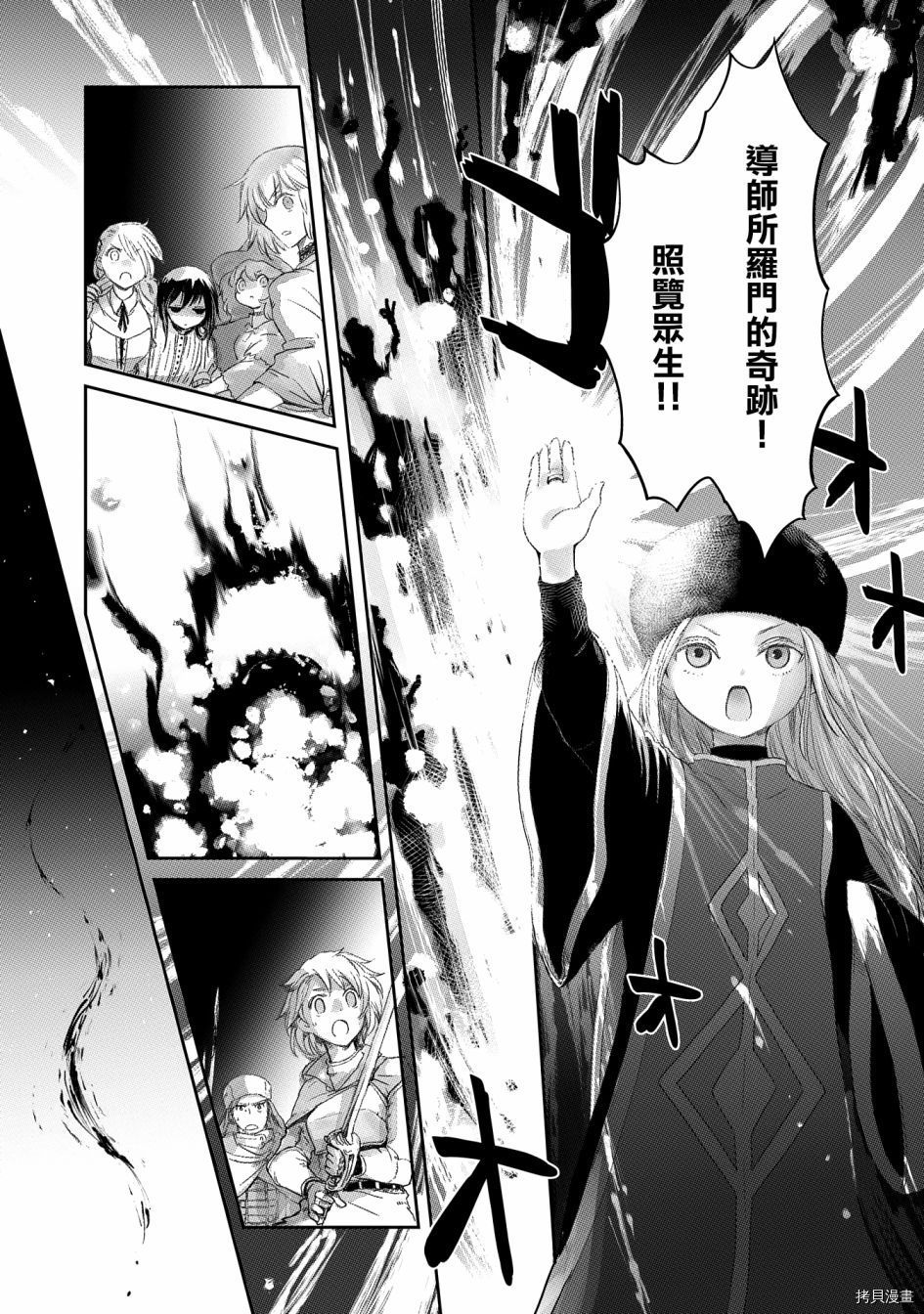 想当冒险者的女儿到首都当了等级S的冒险者[拷贝漫画]韩漫全集-第18话无删减无遮挡章节图片 