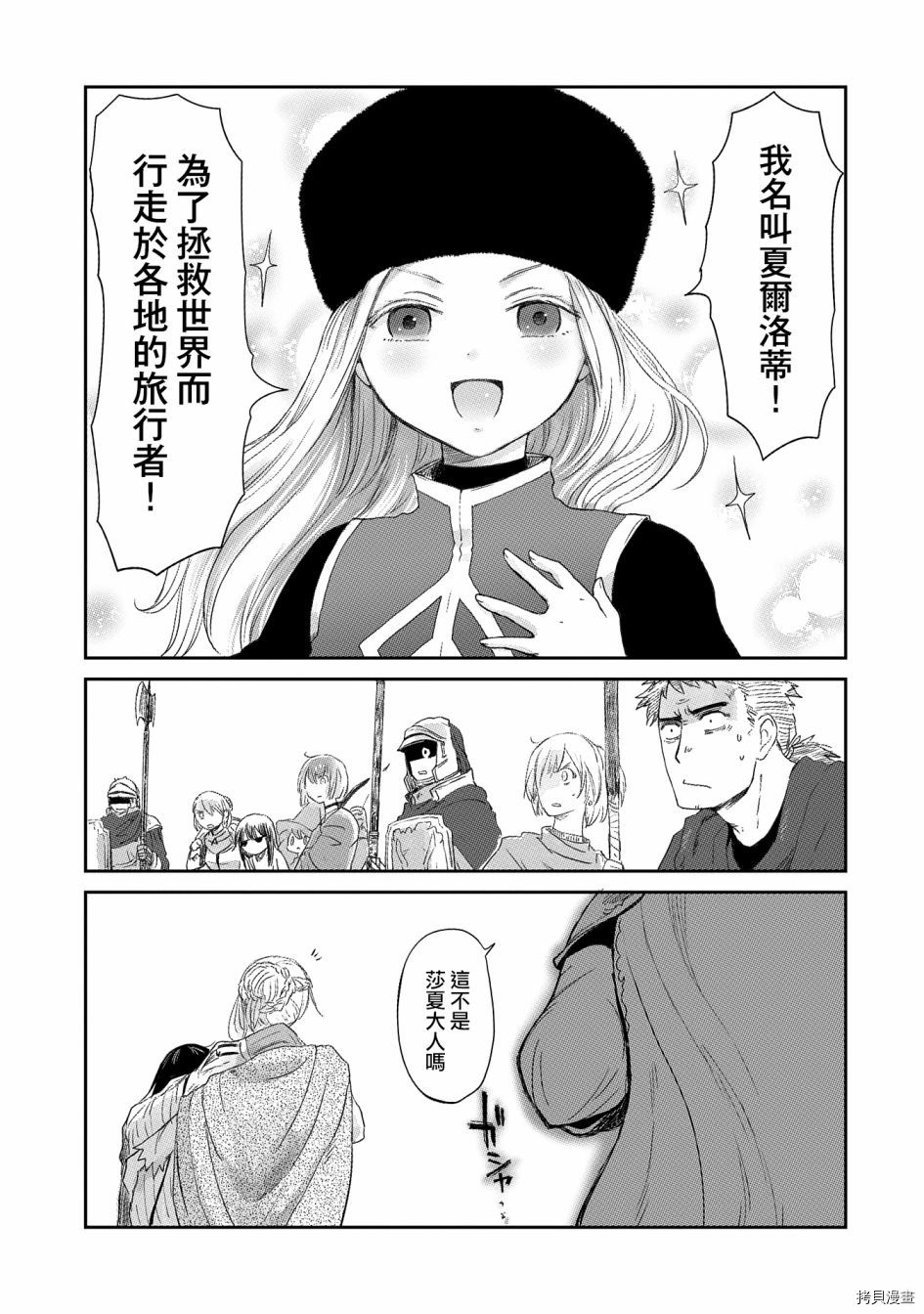 想当冒险者的女儿到首都当了等级S的冒险者[拷贝漫画]韩漫全集-第18话无删减无遮挡章节图片 