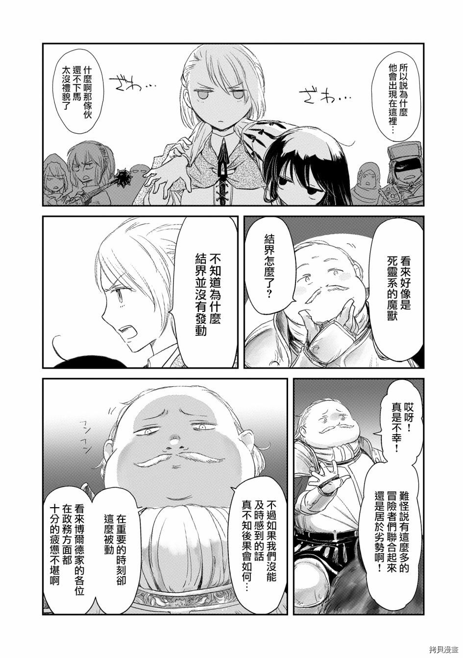 想当冒险者的女儿到首都当了等级S的冒险者[拷贝漫画]韩漫全集-第18话无删减无遮挡章节图片 