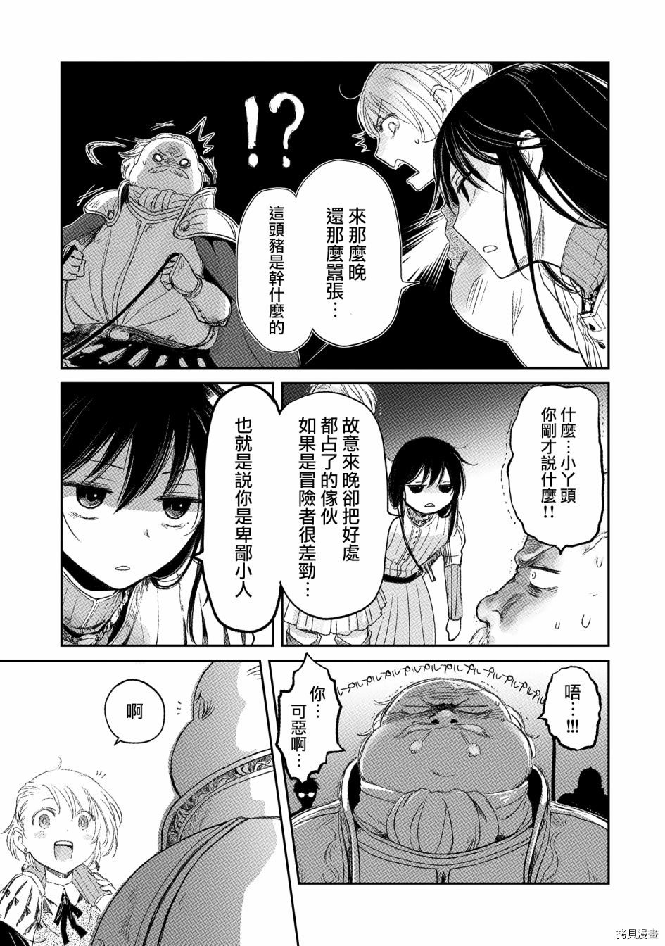 想当冒险者的女儿到首都当了等级S的冒险者[拷贝漫画]韩漫全集-第18话无删减无遮挡章节图片 