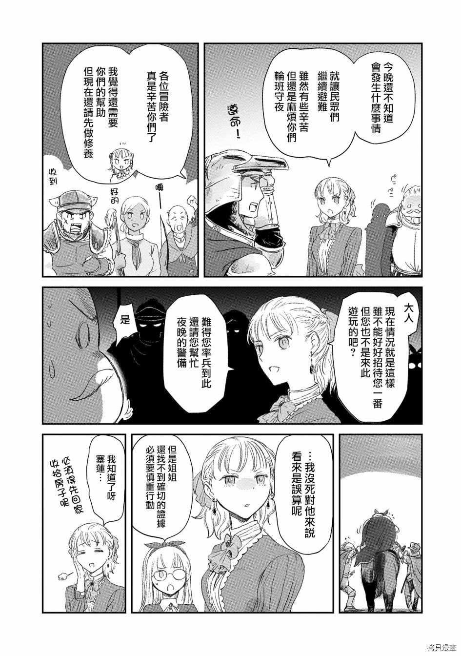 想当冒险者的女儿到首都当了等级S的冒险者[拷贝漫画]韩漫全集-第18话无删减无遮挡章节图片 