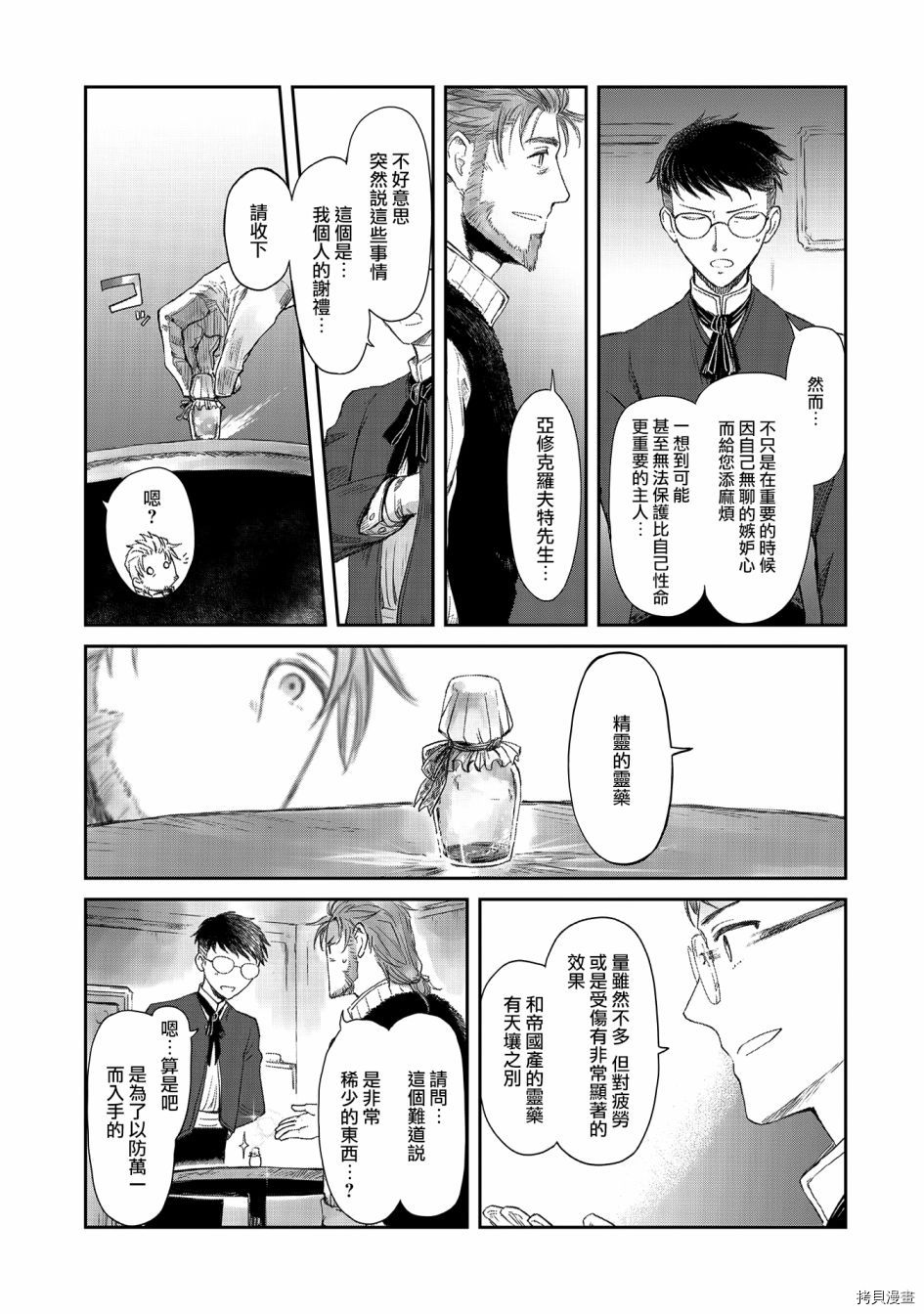 想当冒险者的女儿到首都当了等级S的冒险者[拷贝漫画]韩漫全集-第19话无删减无遮挡章节图片 