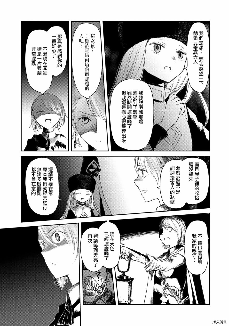 想当冒险者的女儿到首都当了等级S的冒险者[拷贝漫画]韩漫全集-第19话无删减无遮挡章节图片 