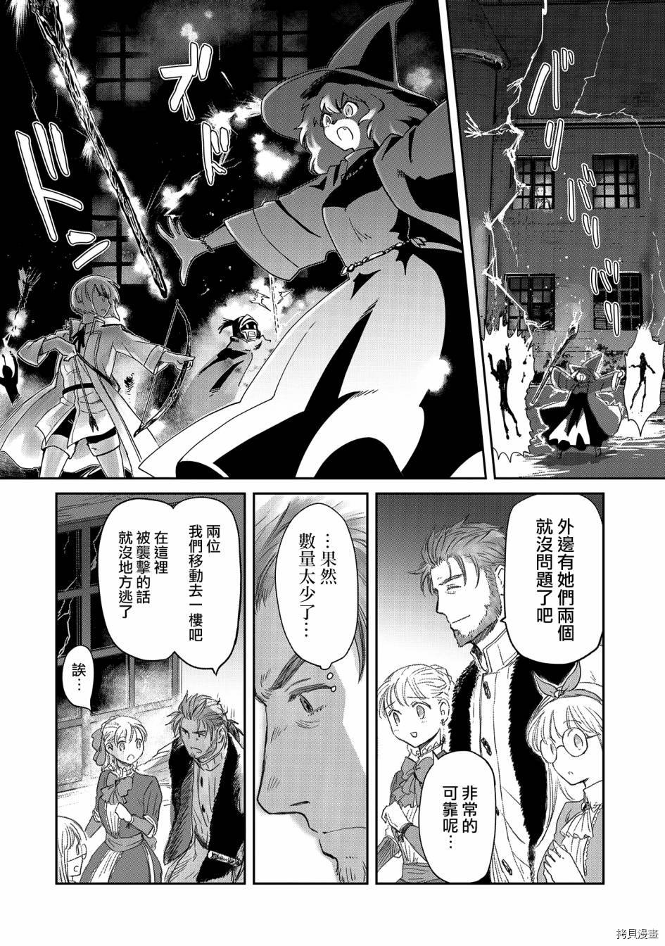 想当冒险者的女儿到首都当了等级S的冒险者[拷贝漫画]韩漫全集-第20话无删减无遮挡章节图片 