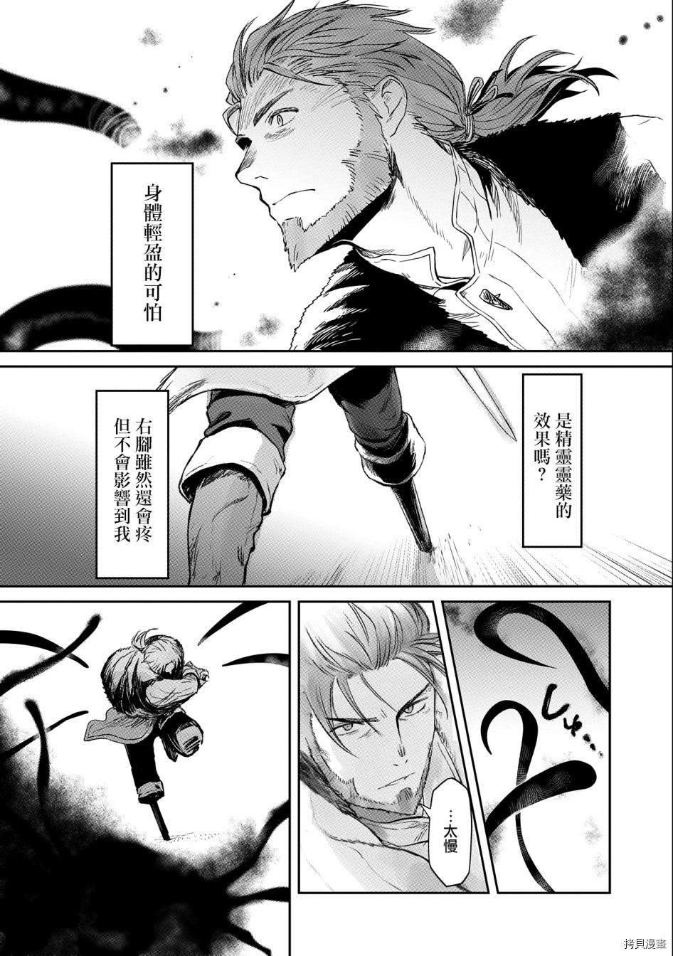 想当冒险者的女儿到首都当了等级S的冒险者[拷贝漫画]韩漫全集-第21话无删减无遮挡章节图片 