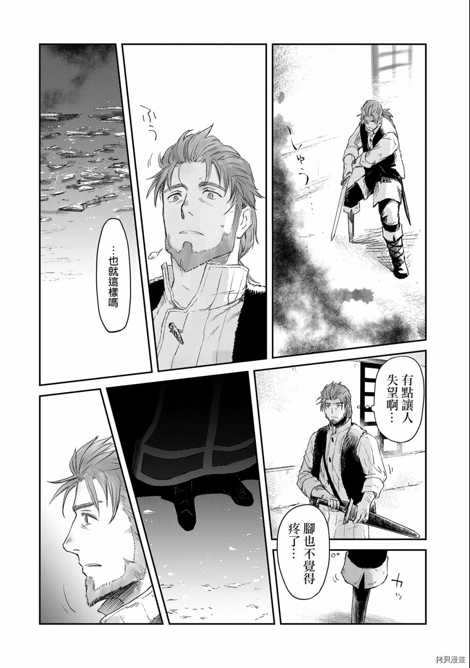 想当冒险者的女儿到首都当了等级S的冒险者[拷贝漫画]韩漫全集-第21话无删减无遮挡章节图片 