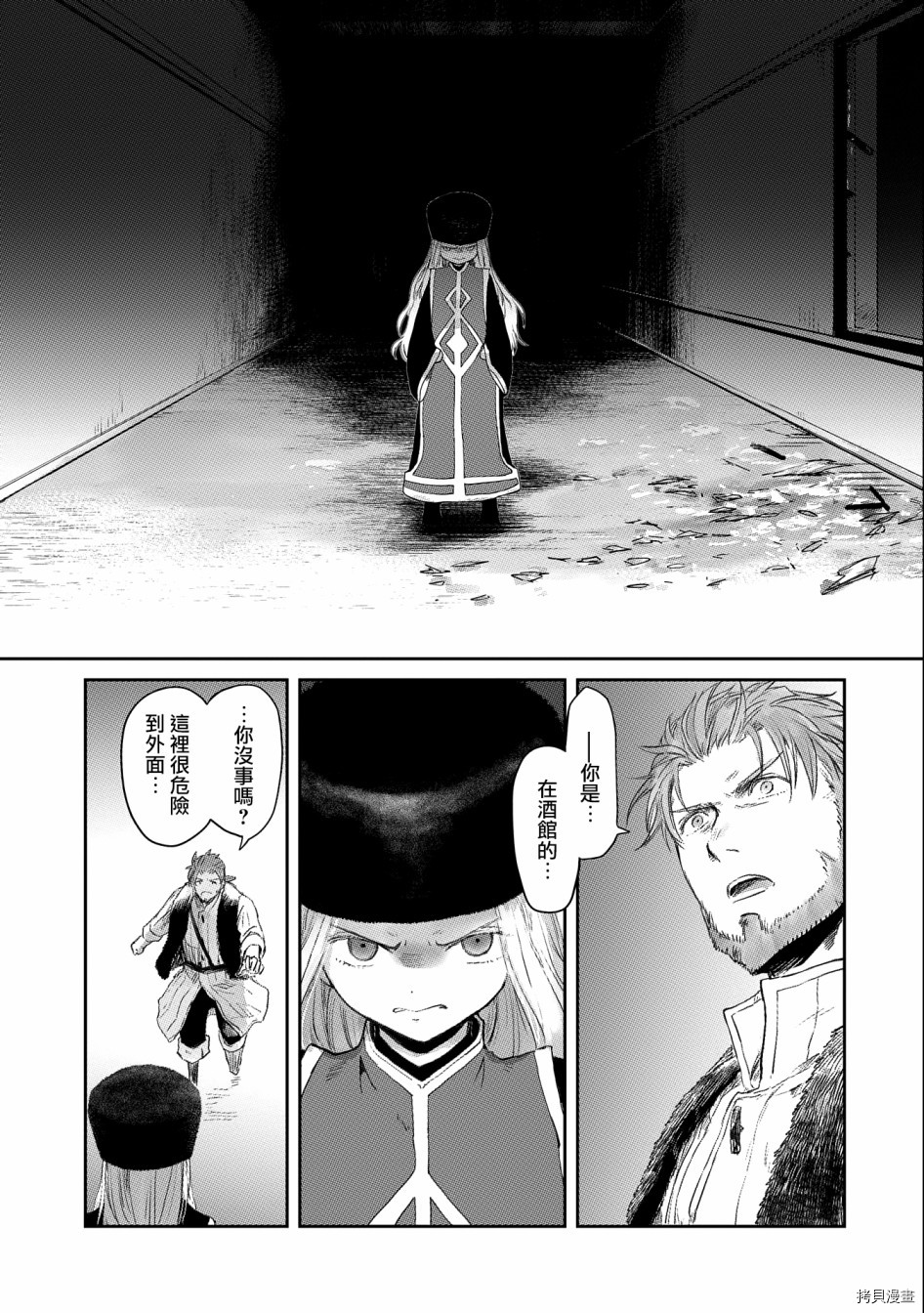 想当冒险者的女儿到首都当了等级S的冒险者[拷贝漫画]韩漫全集-第21话无删减无遮挡章节图片 