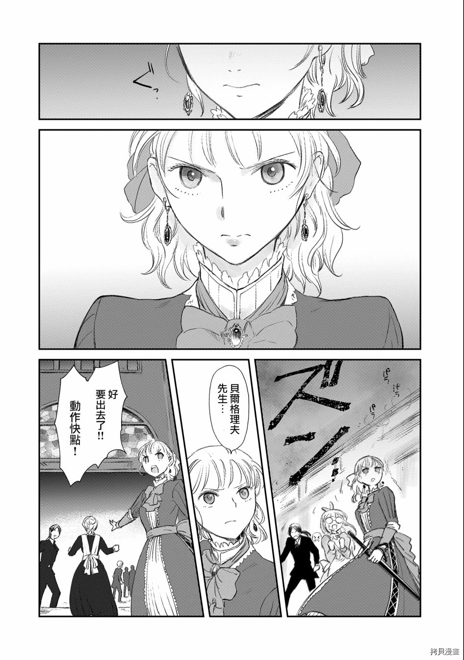 想当冒险者的女儿到首都当了等级S的冒险者[拷贝漫画]韩漫全集-第21话无删减无遮挡章节图片 