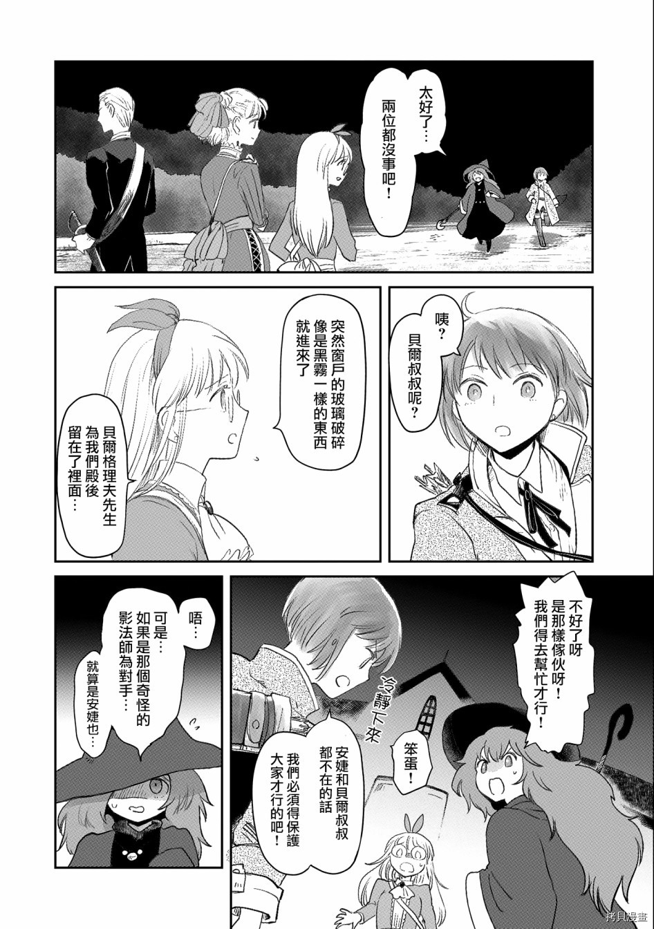 想当冒险者的女儿到首都当了等级S的冒险者[拷贝漫画]韩漫全集-第21话无删减无遮挡章节图片 