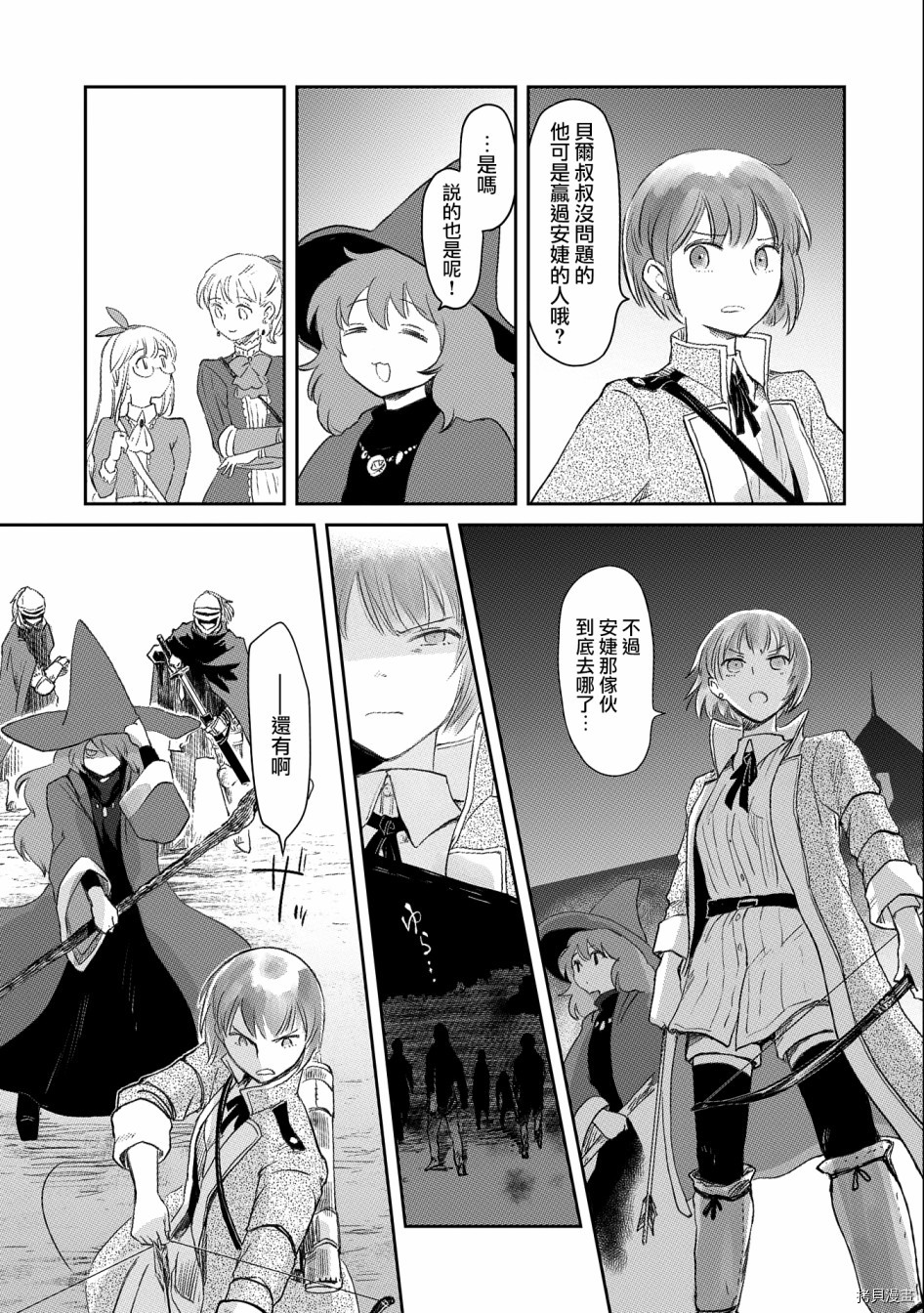 想当冒险者的女儿到首都当了等级S的冒险者[拷贝漫画]韩漫全集-第21话无删减无遮挡章节图片 