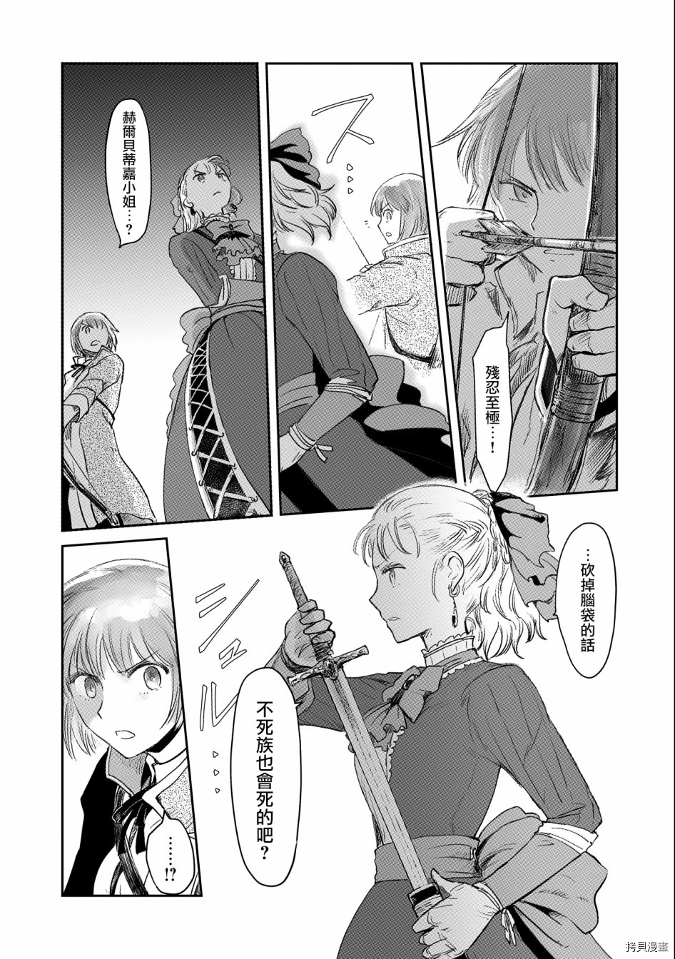 想当冒险者的女儿到首都当了等级S的冒险者[拷贝漫画]韩漫全集-第21话无删减无遮挡章节图片 
