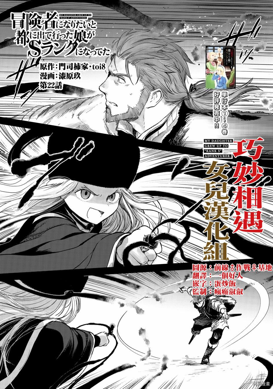 想当冒险者的女儿到首都当了等级S的冒险者[拷贝漫画]韩漫全集-第22话无删减无遮挡章节图片 