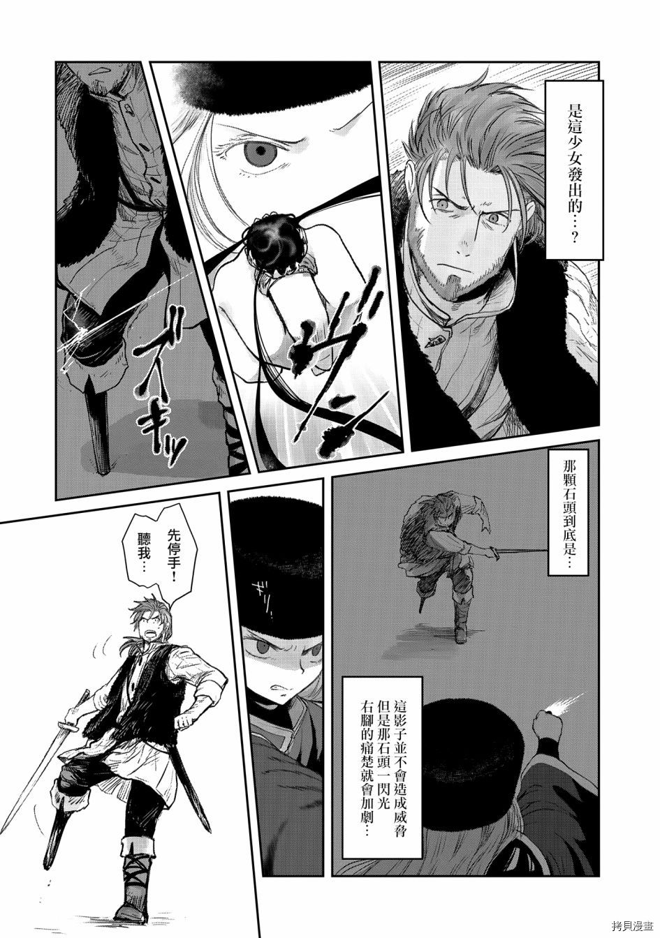 想当冒险者的女儿到首都当了等级S的冒险者[拷贝漫画]韩漫全集-第22话无删减无遮挡章节图片 
